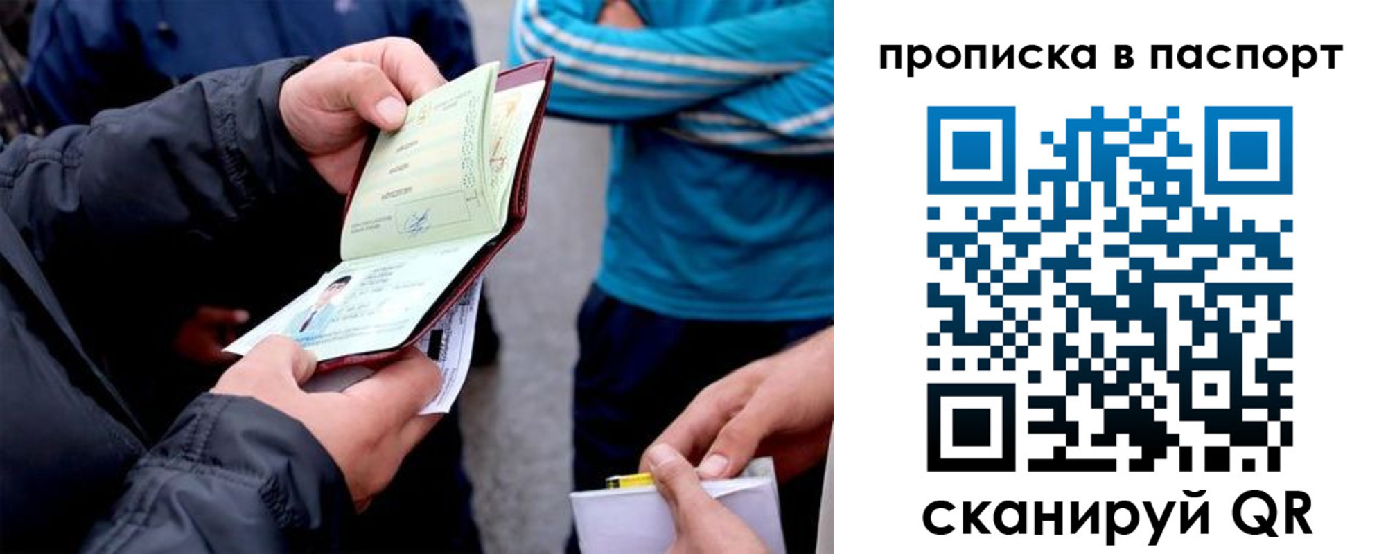 прописка регистрация в Бородино